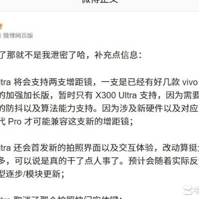 vivo X300 Ultra新拍照体验曝光