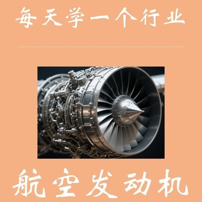航空发动机，工业皇冠明珠