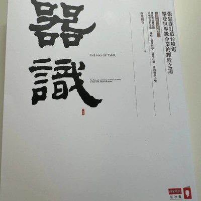 张忠谋与台积电经营之道