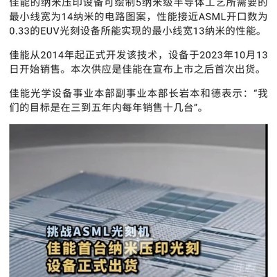 佳能进军2nm光刻领域