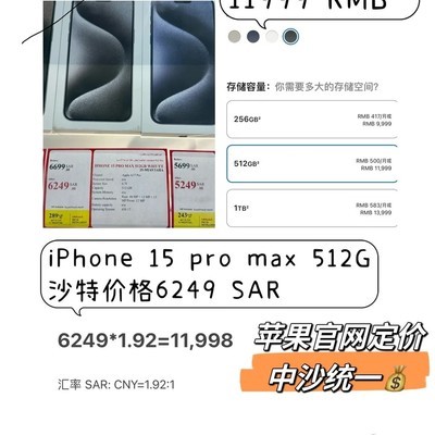 iPhone中沙两地价趋同
