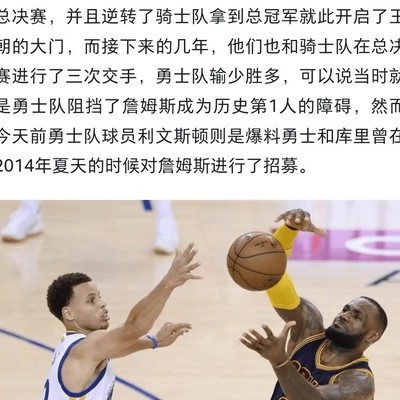 詹姆斯加盟勇士，库里时代落幕
