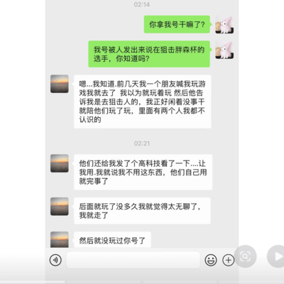 绝地求生peeking回应