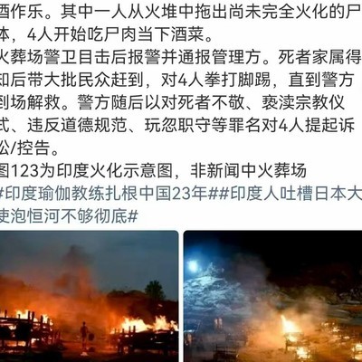 印度社会现象引发热议