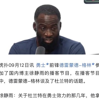 追梦格林谈杜兰特与库里地位