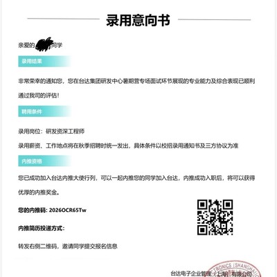 台达电子校招内推通道