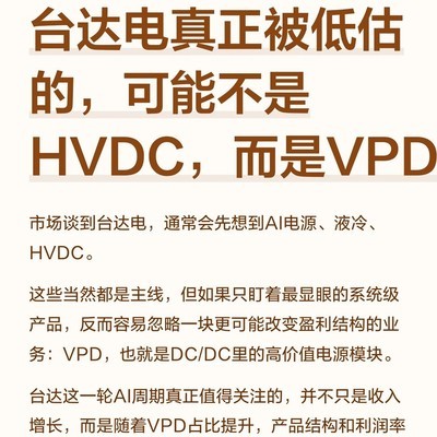 台达电VPD，被忽视的高利润增长点