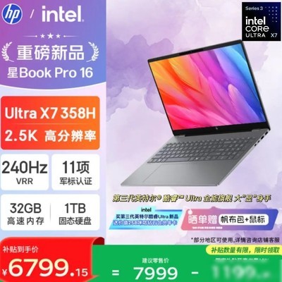 星Book Pro16酷睿Ultra升级解析