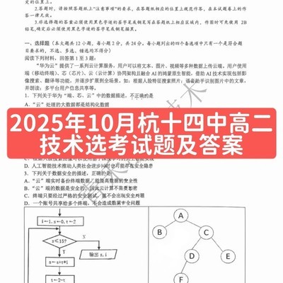 杭十四中高二技术试卷精析