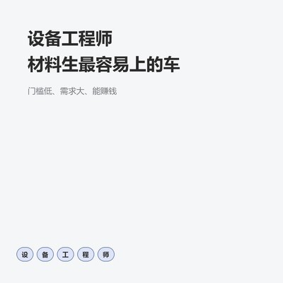 材料生转行半导体设备工程师