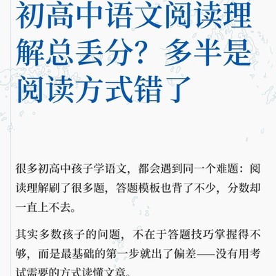 初高中语文阅读丢分原因