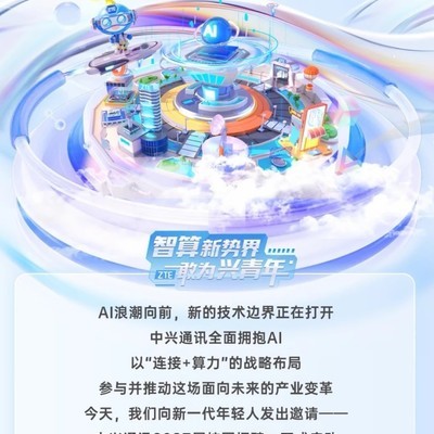中兴2027校招，AI算力双轮驱动