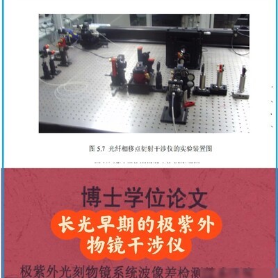 长春光机所极紫外干涉仪研发