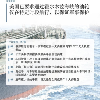 美要求油轮限时段通过霍尔木兹海峡