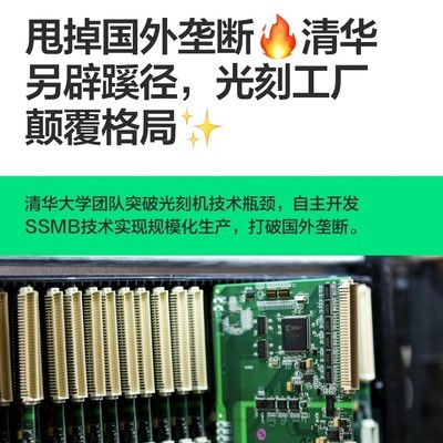 清华突破光刻技术瓶颈
