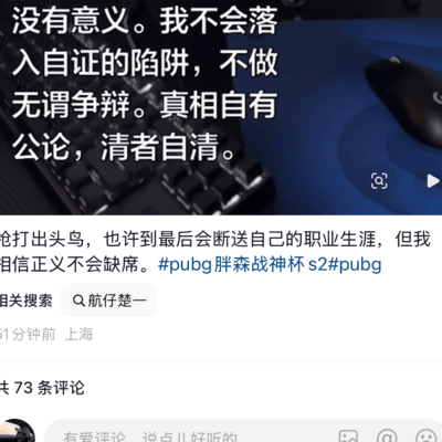 楚一回应绝地求生争议