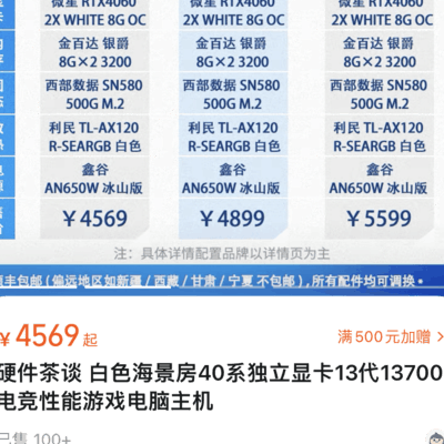 数码装机推荐，京天华盛还是B站UP主？