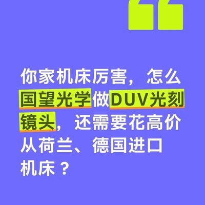 国望光学为何进口欧美机床