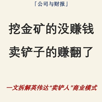英伟达AI卖铲模式拆解