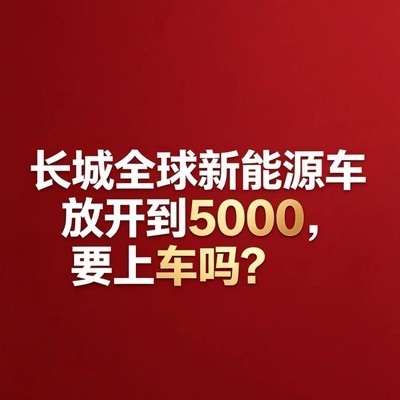 长城新能源车基金实为半导体主题