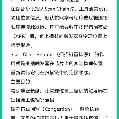 Scan Chain重排序的作用