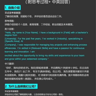 外企英语面试50问