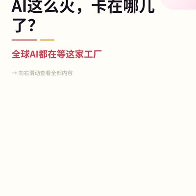 AI算力瓶颈背后的芯片困局