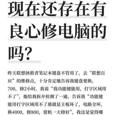 修电脑乱象再现