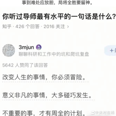 导师经典语录