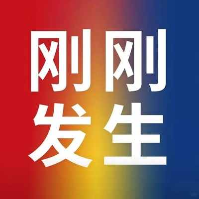 全球热点速览