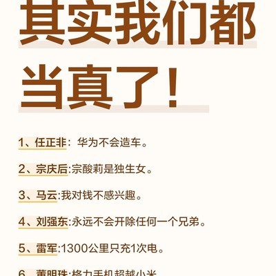 企业家言论真伪辨