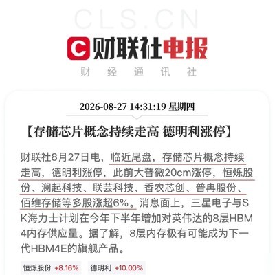 存储芯片大涨 长鑫科技市值破4万亿