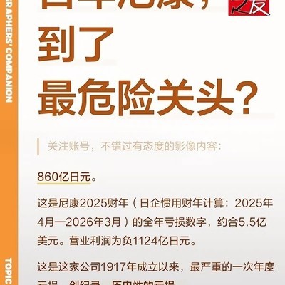 尼康光刻机崩盘与相机自救