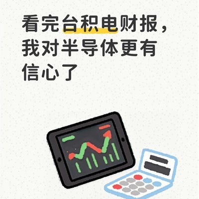 台积电财报印证AI芯片需求