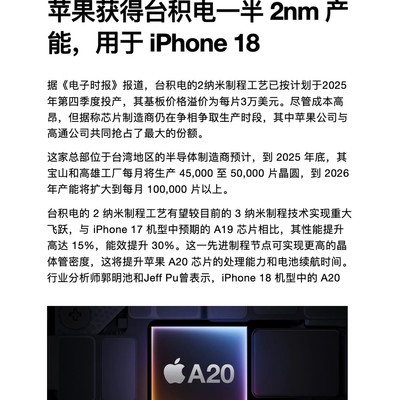 苹果独占台积电半数2nm产能