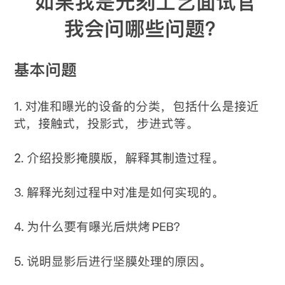 光刻工艺基础概念