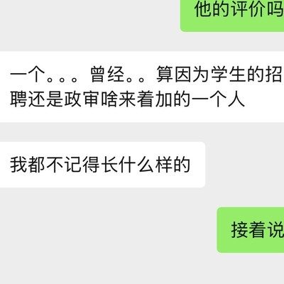 眼镜导员的聊天含义