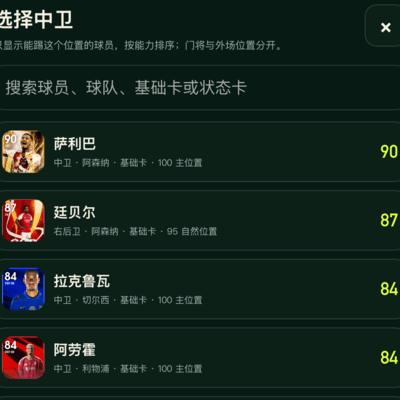 足球冠军经理问题反馈