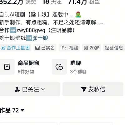 阴十娘AI短剧引热议