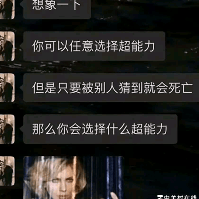 超能力选择，改变世界的梦想