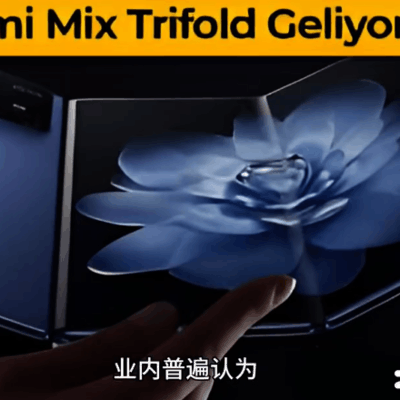 小米三折叠通过认证