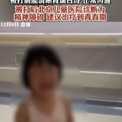 幼儿园虐童事件引发关注