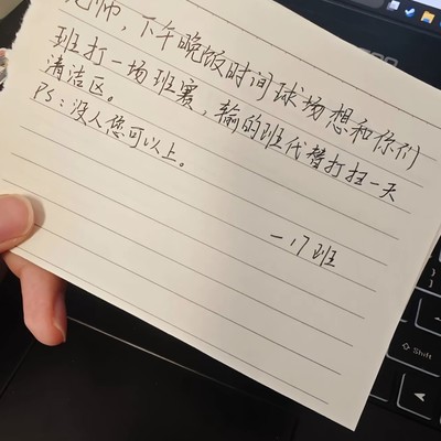 高中纸条引发的校园故事