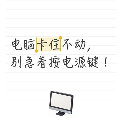 电脑卡顿正确应对方法