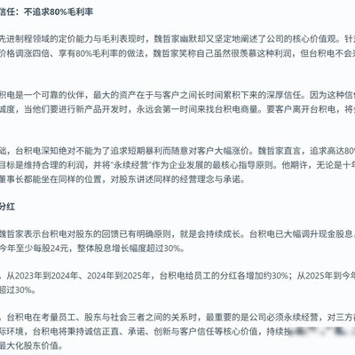 台积电的永续经营之道