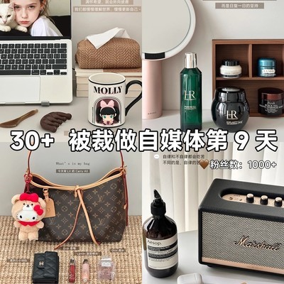 30岁博主8天破千粉复盘