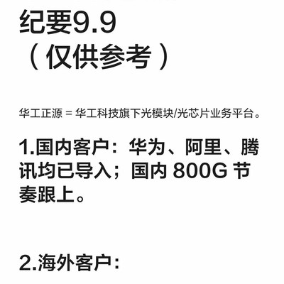 华工科技光模块业务进展