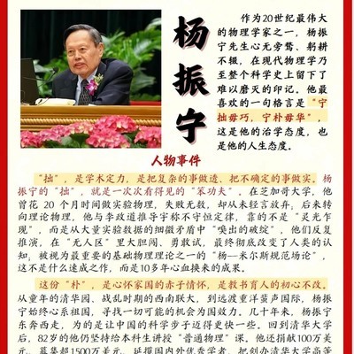杨振宁，宁拙毋巧的科学人生