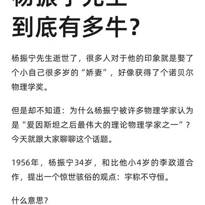 杨振宁的科学成就揭秘