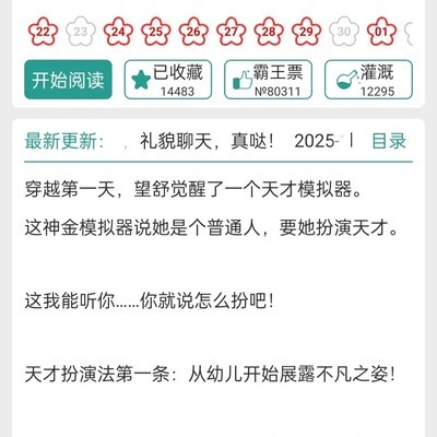 天才模拟器，真Bking之路